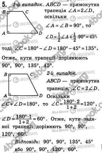 ГДЗ Геометрия 8 класс страница Стр.67 (5)