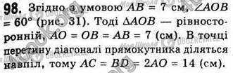 ГДЗ Геометрія 8 клас сторінка 98