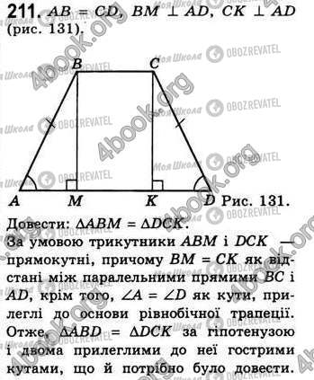 ГДЗ Геометрія 8 клас сторінка 211
