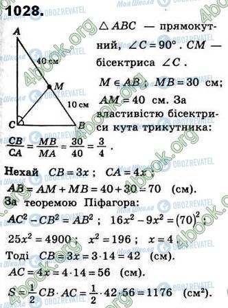 ГДЗ Геометрия 8 класс страница 1028
