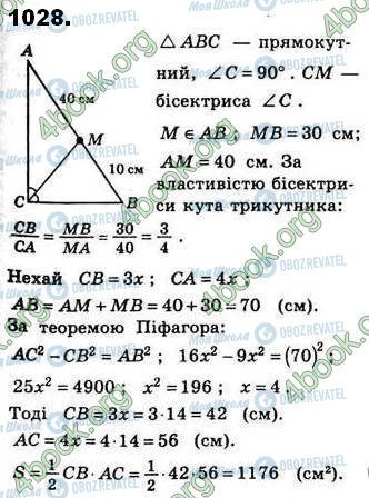 ГДЗ Геометрія 8 клас сторінка 1028