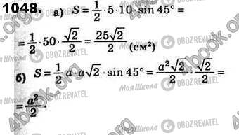 ГДЗ Геометрия 8 класс страница 1048