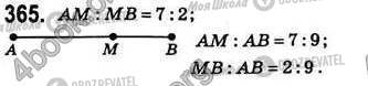 ГДЗ Геометрия 8 класс страница 365