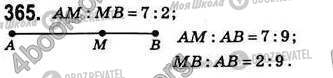 ГДЗ Геометрія 8 клас сторінка 365