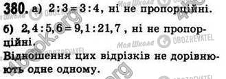 ГДЗ Геометрія 8 клас сторінка 380