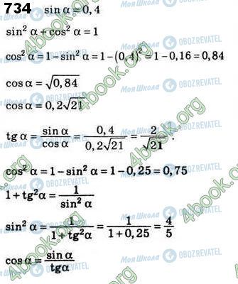ГДЗ Геометрия 8 класс страница 734