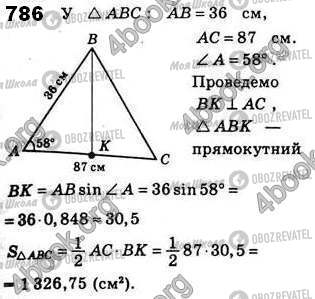 ГДЗ Геометрія 8 клас сторінка 786