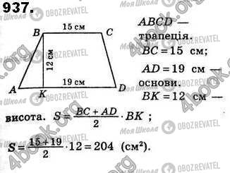 ГДЗ Геометрія 8 клас сторінка 937