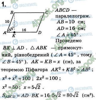 ГДЗ Геометрія 8 клас сторінка Вар3 Впр1