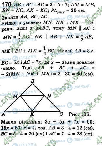 ГДЗ Геометрия 8 класс страница 170