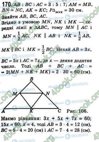 ГДЗ Геометрія 8 клас сторінка 170