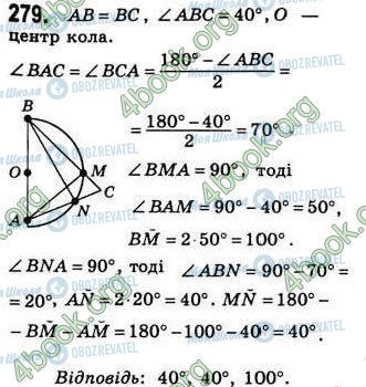 ГДЗ Геометрия 8 класс страница 279