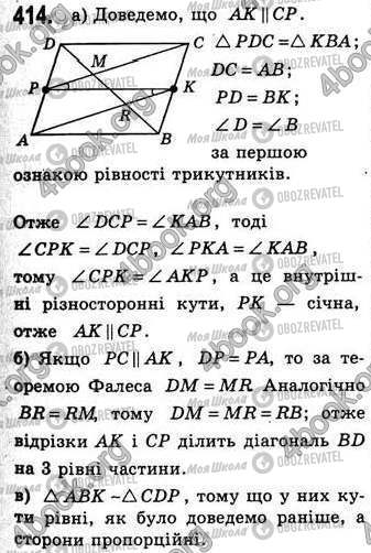 ГДЗ Геометрия 8 класс страница 414