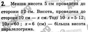 ГДЗ Геометрія 8 клас сторінка Вар2 Впр2