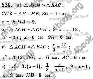 ГДЗ Геометрия 8 класс страница 539