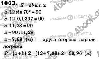 ГДЗ Геометрия 8 класс страница 1063