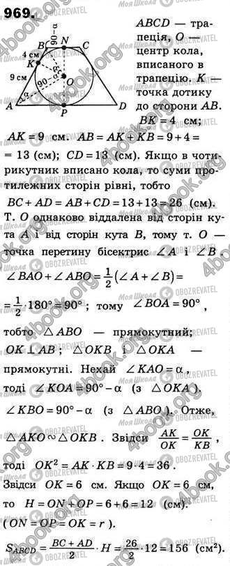 ГДЗ Геометрія 8 клас сторінка 969