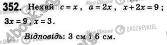 ГДЗ Геометрія 8 клас сторінка 352