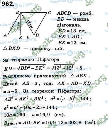 ГДЗ Геометрия 8 класс страница 962