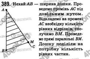 ГДЗ Геометрія 8 клас сторінка 389