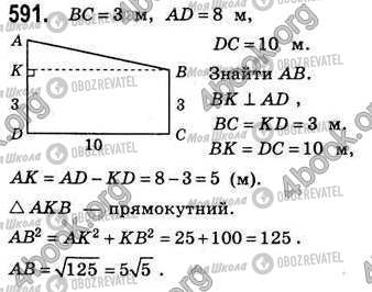 ГДЗ Геометрия 8 класс страница 591