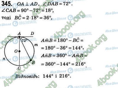 ГДЗ Геометрія 8 клас сторінка 345