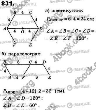 ГДЗ Геометрия 8 класс страница 831