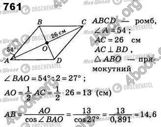 ГДЗ Геометрія 8 клас сторінка 761