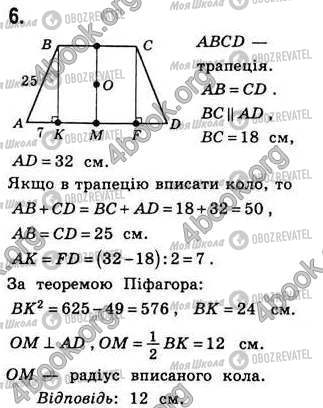 ГДЗ Геометрія 8 клас сторінка Стр.167 (6)
