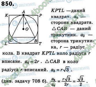 ГДЗ Геометрия 8 класс страница 850