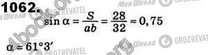 ГДЗ Геометрия 8 класс страница 1062