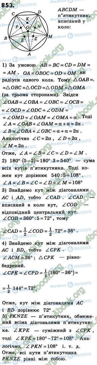 ГДЗ Геометрия 8 класс страница 853