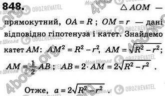 ГДЗ Геометрия 8 класс страница 848