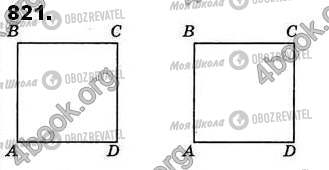 ГДЗ Геометрия 8 класс страница 821