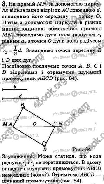ГДЗ Геометрия 8 класс страница Стр.35 (8)