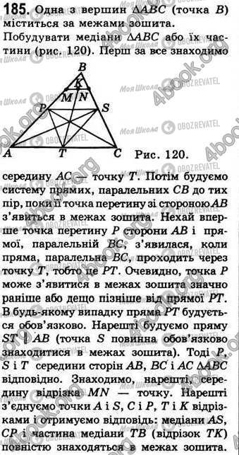 ГДЗ Геометрия 8 класс страница 185