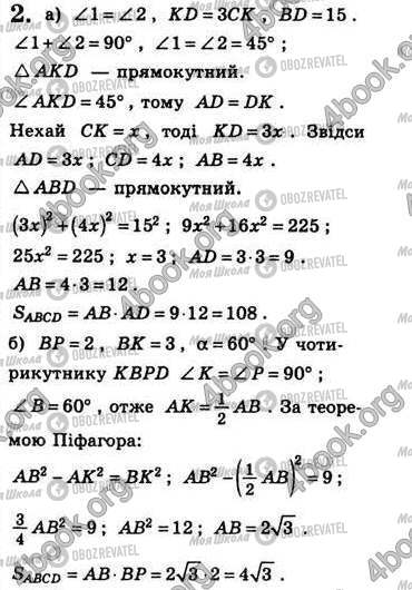 ГДЗ Геометрия 8 класс страница Стр163 Зад2