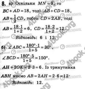 ГДЗ Геометрия 8 класс страница Стр64 Зад8