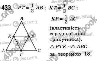 ГДЗ Геометрія 8 клас сторінка 433