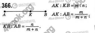 ГДЗ Геометрия 8 класс страница 366