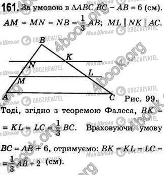 ГДЗ Геометрія 8 клас сторінка 161
