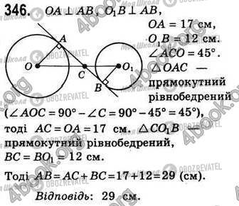 ГДЗ Геометрія 8 клас сторінка 346