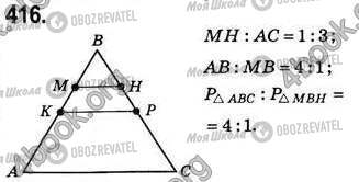 ГДЗ Геометрія 8 клас сторінка 416