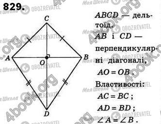 ГДЗ Геометрия 8 класс страница 829