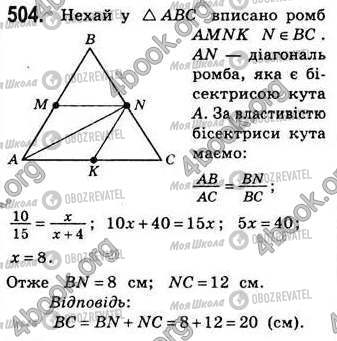 ГДЗ Геометрия 8 класс страница 504