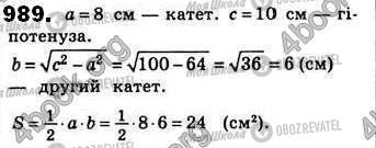 ГДЗ Геометрия 8 класс страница 989