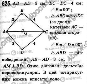 ГДЗ Геометрія 8 клас сторінка 625