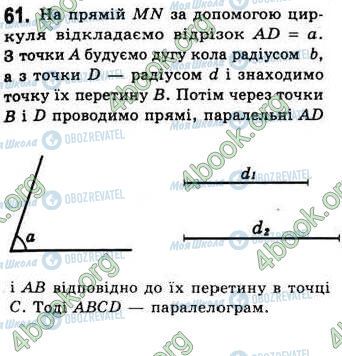 ГДЗ Геометрия 8 класс страница 61