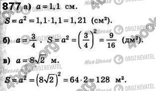 ГДЗ Геометрия 8 класс страница 877