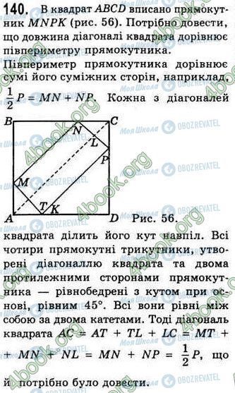 ГДЗ Геометрия 8 класс страница 140